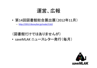 \ӡڈ
? 14؇^tչչ201211£
C http://2012.libraryfair.jp/node/1162
 