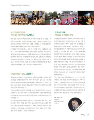 Chungnam National University Magazine
?? ???, 4?
?????,
???? ??????
?????.
?? ?? ????? ???? ?? ???? ??? ??? ??? ??
????. ???? ???? ???? ??? ????? ??? ???
?? ?? ???? ???? ?? ??? ? ?????. ???? ?? ?
???? ?????? ??? ??? ???????.
? ??? ?? ??? ??? ?? ? ???? ??? ???? ? ??
???. ?? ???? ????? ??? ??? ? ???. ?? ????
? ?? ??? ?? ???? ??? ?????. ???? ????? ?
????? ???? ? ?? ?? ?? ?? ?? ??? ?? ????
???? ??????. ????? ?? ?????? ???? ?? ?
??? ???? ??? ??? ? ?? ?? ? ??? ???? ???
? ?? ?????? ?? ?? ??? ????????.
??? ?????
???? ?????! ????
?????? ???? ???????. ? ?? ????? ???? ??
? ??? ????? ????, ??? ???? ? ?? ?? ?? ??
???? ???? ???? ?? ????? ???????. ??? ??
?? ??? ??? ???? ?????? ??? ???? ?? ?? ??
?? ??? ?? ?????.
????? ?? ???? ????? ?? ? ???. ???? ? ?? ?
? ???? ?? ??, ??? ???? ????? ??? ?? ????
? ??? ?? ??? ??????? ???? ???? ??? ? ??
? ?????.
?????? ?? ??? ?? ?? ??, ???? ?? ?? ??? ??
? ??? ??? ??? ?? ??? ??? ?? ?? ????? ??
?? ???, ??? ?? ??????. ???, ??? ? ????? ??
? ???? ?? ??? ?? ???. ??? ??? ??? ??? ???
?? ??? ???? ???? ?????.^^
??? ??? ??, ????
??? ?? ????? ????? ???? ? ?? ?
? ??? ???? ? ?? ????. ? ?? ?? ?
?? ??? ??? ??? ??? ?? ? ???? ?
?? ???? ??? ???? ??????. ??? ?
? ??? ????? ?????? ??? ??? ??
?????. ???? ?? ??? ? ?? ??? ??
????. ?? ??????? ??? ??? ????,
??? ??? ???? ?????. ?? ?? ???
??? ?? ???? ????(????? ???? ?
??) ????? ??? ?? ????? ????, ?
? ? ??? ??? ?? ???? ?? ??????.
??? ??? ??? ??? ?????, ?? ???
?? ?? ???? ?? ?? ? ???? ??? ??
???. ?? x?? xx? x? ???! ??? ????
??? ?????.
?? ??~! ?? ??? ?? ?~ ??? ?? ??
????. ?? ??? ? ? ?? ?????. ??? ?
????. ?????. ?? ? ???? ???? ???
??? ??? ???? ?? ???? ??? ?? ??
? ???? ??? ?????. ?? ?? ??? ??
? ??? ???? ??? ??? ???. ??? ? ?
?? ??? ? ???? ? ??? ???????.
???? ??,
???? ? ??? ??
17
17CNU Style
?
?
?
?
?
?
?
?
?
08?
?
 