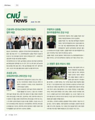 2013 June Vol.29924
June Vol. 299news
??
?????? ?????? ??? ??? 5? 11
? ?? ?????? ??? ???? ??? ?
??? VDS??? ???? ?1? ??????
?????? ????.
??? VDS??? ????? ??? ??? ??
??? ??? ?? ???, ? ?? ?? ????
????? ??? ?? ??? ?? ??? ? ?? ??? ????
???????? ??? ??. ????? ?? ???????? ?
? ??? ? ?? ??? ???????????? ????? ??,
? ? ?? ???? ??? ??? ??? ????. ??? ??? ?
? ????????? ????? ?????? ?????????
? ??? ?? ???, ???????? ???? ??? ??? ??
? ????? ?? ???? ???? ????.
??? ??,
??????????? ??
??? ??
????-???????????
?? ??
??? ????(??: ???)? ???????????(??: ??
?)? 5? 20? ?? 11?, ???????? ??? ??? ??? ?
? ? ? ?? ????? ??? ??? ????? ?????? ?
?? ?? ??? ?? ??? ????.
?? ??? ?? ? ??? ???? ?????? ?? ? ????
?????? ???? ? ?? ??, ?? ? ?? ?? ?? ??
?? ??? ?? ?? ??? ?? ????? ?? ??????
??, ?? ? ?? ?? ?? ??? ??? ??? ??? ??.
? ??? ?? ??? ??
???? 5? 23?(?) ?? 2?
??? ????? ??? ??,
??? ?? ? ??, ????
??? ??? ??? 1980?
?? 4?? ???? ??? ?
??? ?? ?33?? ????
? ????. ? ??? ??? ?? 1979? ??? ??????? ??
? ?? 17?? ???? ?? 3?? ???? ????? ???? ??
?? ?? ? 1980? 2? ?? ?? ?? ???? ?? ???? ???
?? ??? ?? ??? ???? 3.2m ??? ???? ??? ???.
??? ??? ?? ???? ?? ??? ??? ??? ? ??? ??
??? ???? ????? ??? ???? ?? ??? ??? ?? ?
???? ??? ???? ??? ???? ??? ?? ??? ??? ?
??? ?? ??? ??? ???.
?? ??? ???? ???? ???? ???? ??? 1?? ?? ?
????, 2007? 5??? ??????? ????? ???? ?? ?
?? ??? ??. ???? ?? 1990? ?? ??? ??? ?? ???
?? ?? ???? ??? ????? ?? ??? ??? ??.
???? ???,
??????? ?? ??
?????? ???? 4?? ??? ??? ??
??? ???????? ??? ????.
??? ??? ?? 4? 28? ????? ????
??? ??????????? 2?? ????,
?? 5? 18? ???????? ?? ?43? ?
?????? ??? ?????? ???? ??
? ??? ??? ??? ????. ??? ??? ?? ??????? ?
?? ????? ?? ??? ? ?? ?? ???.
??? ??? ??? ???? ??? ?????????????? 1
?? ????, ??? ? ????? ???? ? ??? ???? ??.
??CNU News
 