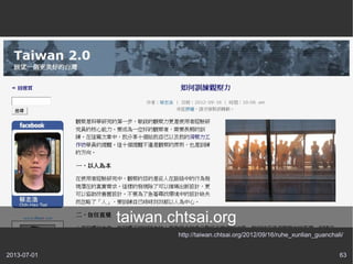 2013-07-01 63
http://taiwan.chtsai.org/2012/09/16/ruhe_xunlian_guanchali/
taiwan.chtsai.org
 