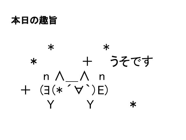 最も欲しかった うそです 顔文字 嘘です 顔文字