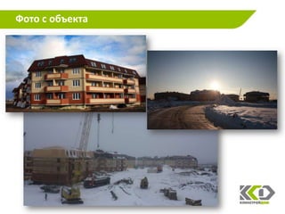 Фото с объекта   Генплан застройки




         Информация о проекте
            мкрн. Южный
 