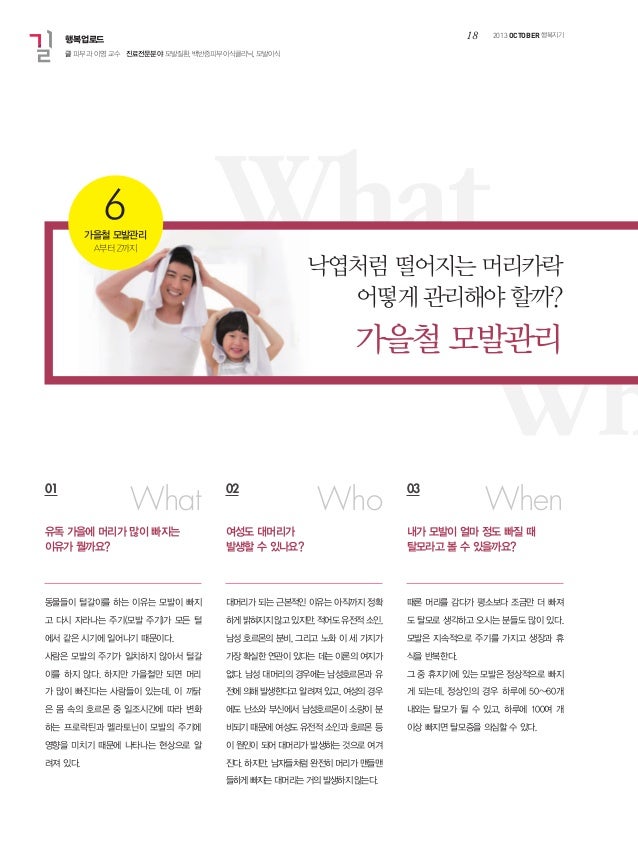 대흥동모발이식, 병원은 어떤 기준으로 선택해야 할까? 13