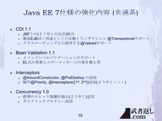 Java EE 7技術アップデート & 逆引き JSF 2.2 