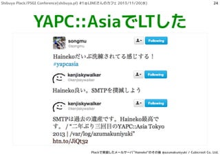 Plackで実装したメールサーバ"Haineko"のその後/Shibuya.pl #1 