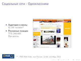 2013-11-MDS-meetup | PPT