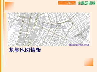 基盤地図情報

 