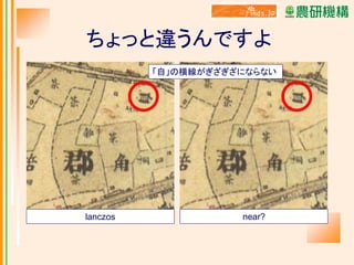 ちょっと違うんですよ
「自」の横線がぎざぎざにならない

lanczos

near?

 