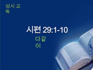 성시 교
독




       다같
       이
 