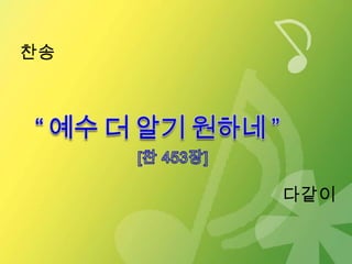 찬송




     다같이
 