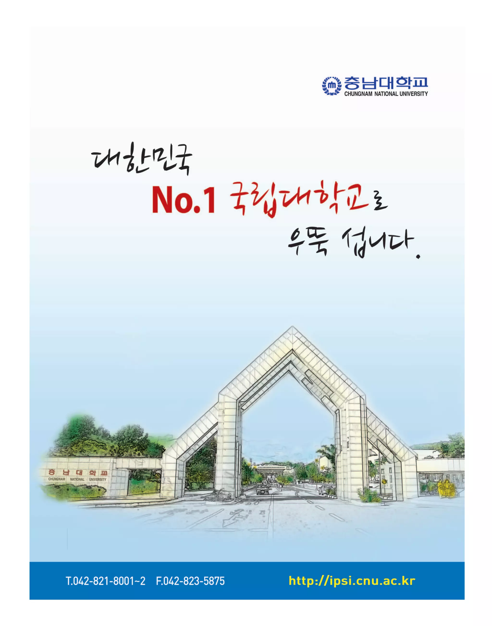 2013년 충남대학교 CNU Style 11월호