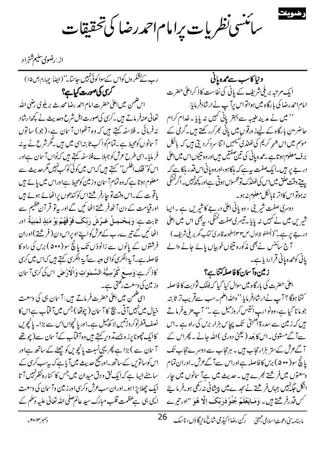 Sunny Dawat E Islami