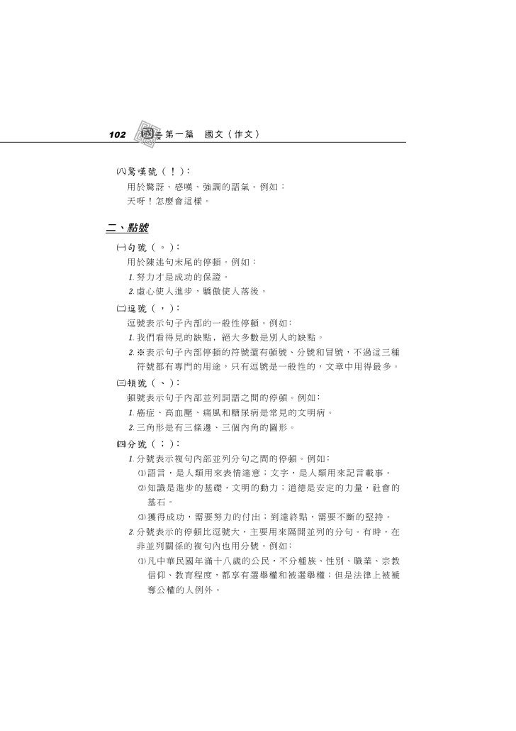 國文 作文公文 完全攻略13高普考試 各類特考學儒 國文 作文公文 完全攻略13高普考試 各類特考學儒