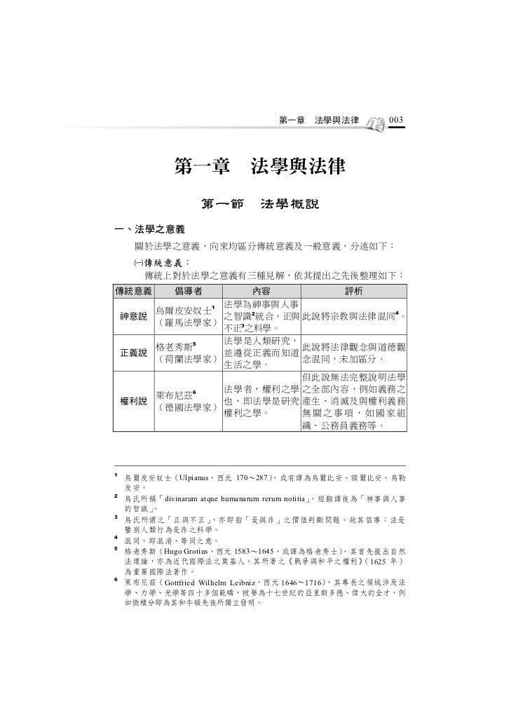 法學緒論 圖解 試題 雙效學習 讀實力2013高普 各類特考學儒