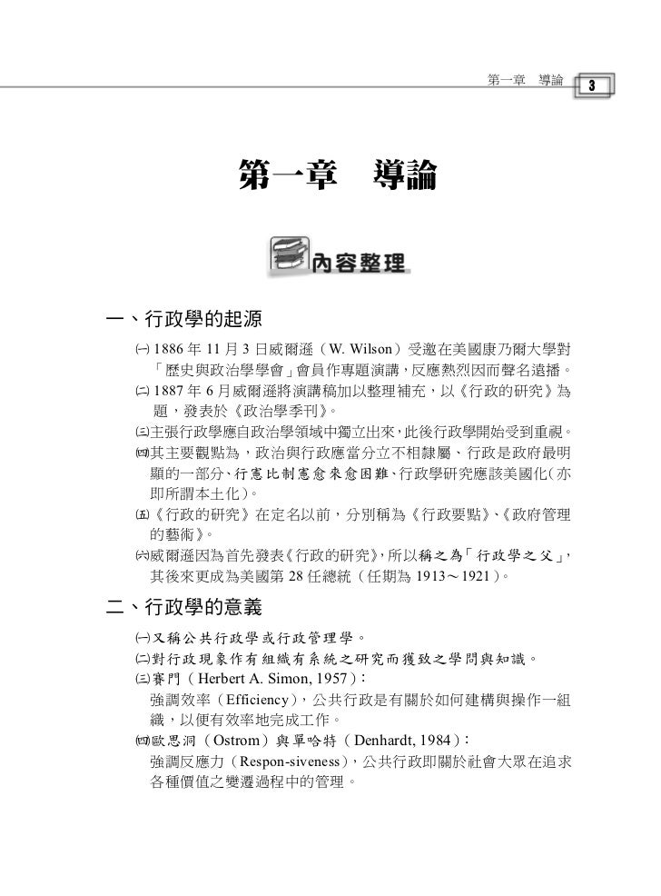 行政學概要讀實力 2013高普考試 各類特考學儒