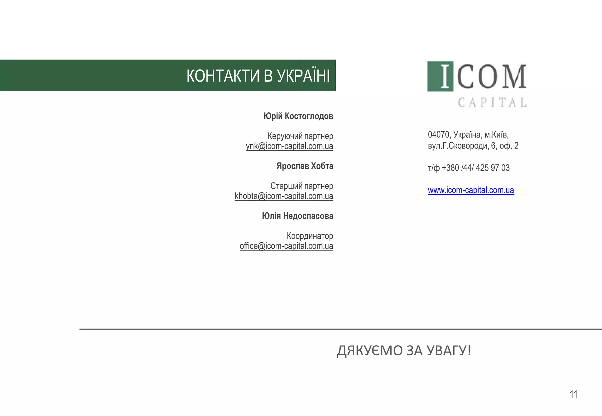 еф презентація 2013 