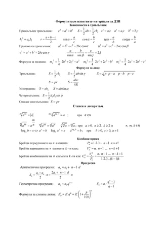 пробен дзи 2013 | PDF