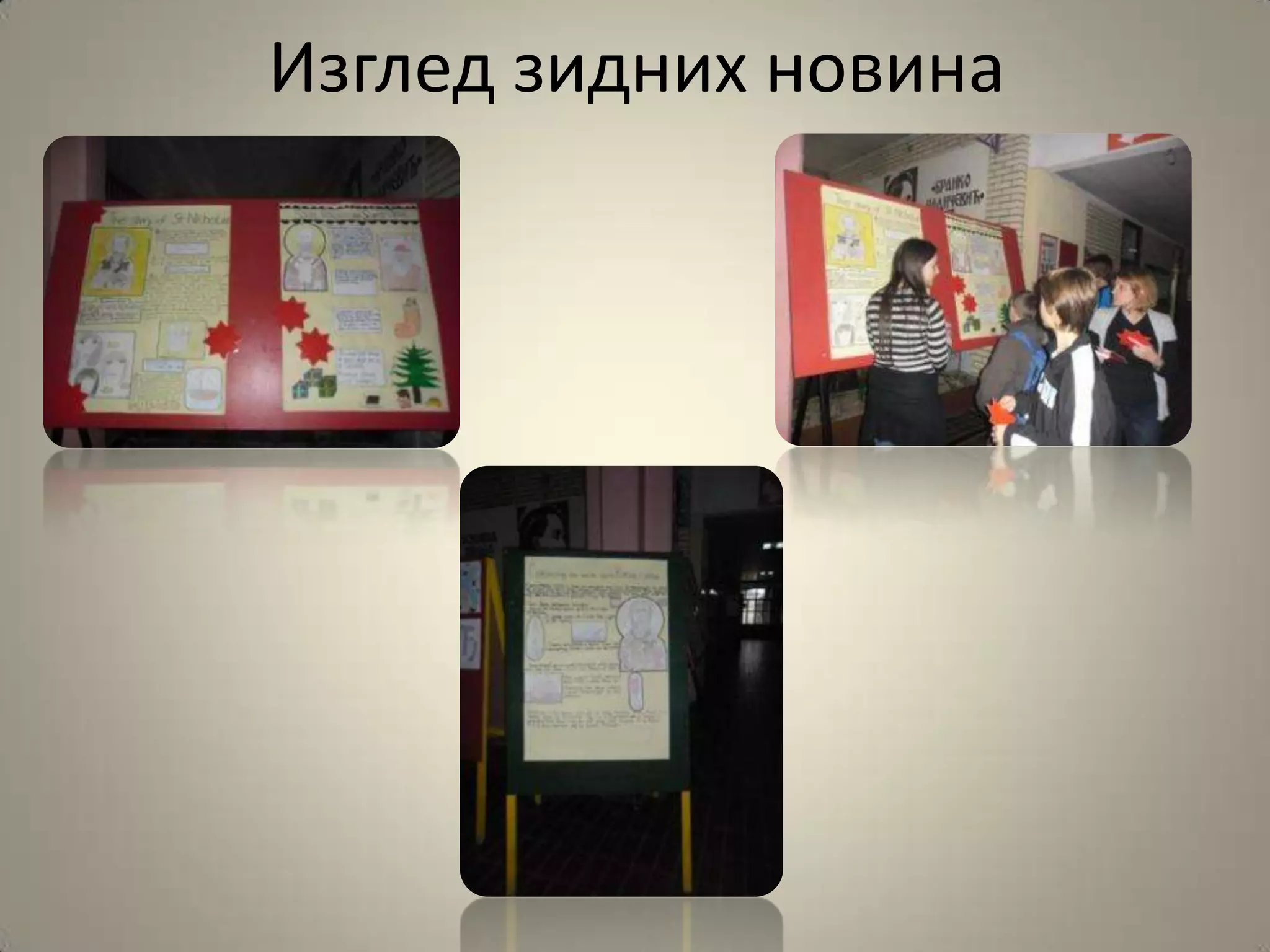 Изглед зидних нпвина
 