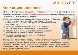 InfoTel presentation 2013 
