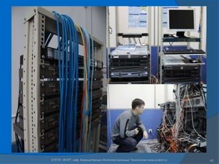 СПГПУ, ФУИТ, каф. Компьютерные Интеллектуальные Технологии www.avalon.ru   43
 