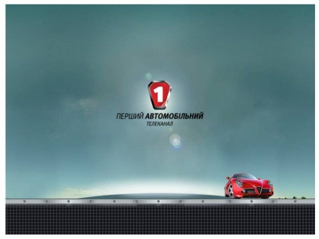 1 автомобильный телеканал