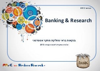Banking & Research
‫מחקר‬ ‫מחלקת‬ ‫בראי‬ ‫בנקאות‬‫אסטרטגי‬
‫אג'נדה‬‫מחקרית‬‫העבודה‬ ‫לשנת‬3102
‫פברואר‬1023
 