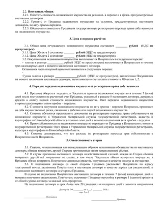 Основной договор | PDF