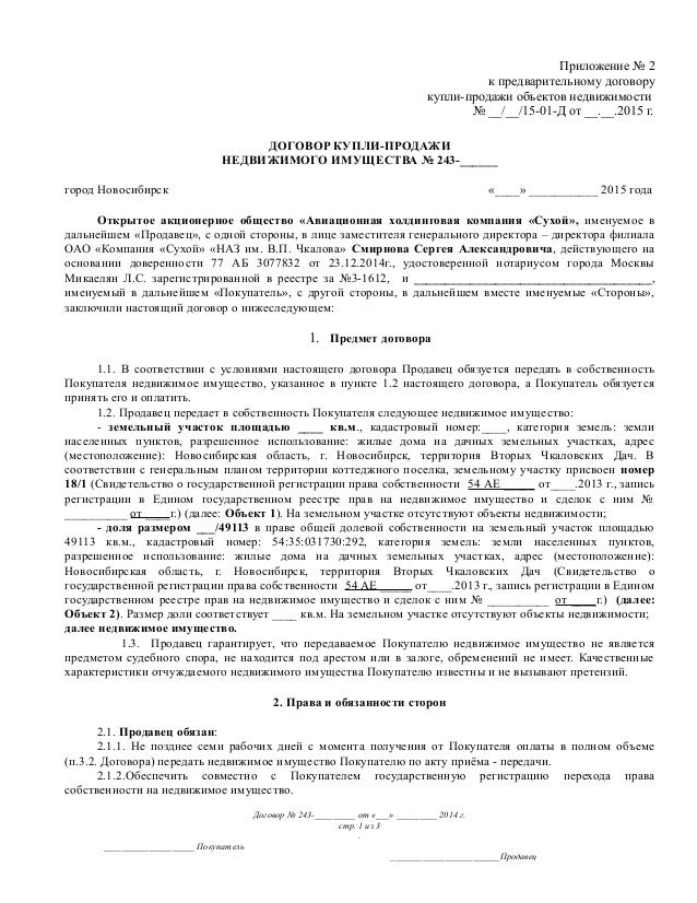 Договор На Продажу Объекта Недвижимости - computertopiki