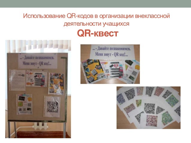Исследовательский проект qr коды
