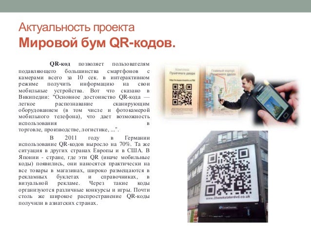 Исследовательский проект qr коды