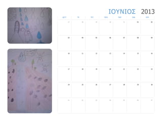 ΙΟΤΝΙΟ΢ 2013
ΓΔΤΣ.        ΣΡ.        ΣΔΣ.        ΠΔΜ.        ΠΑΡ.        ΢ΑΒ.        ΚΤΡ.

        27         28          29          30          31          01          02




        03         04          05          06          07          08          09




        10         11          12          13          14          15          16




        17         18          19          20          21          22          23




        24         25          26          27          28          29          30




        01         02          03          04          05          06          07
 