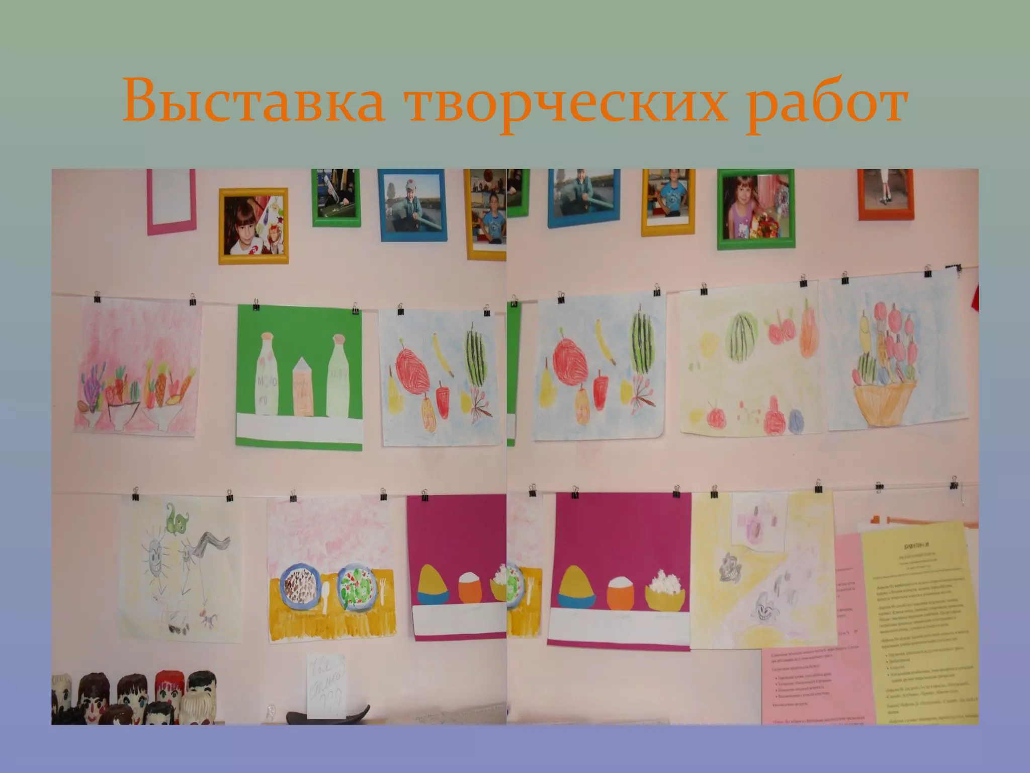 Выставка творческих работ
 