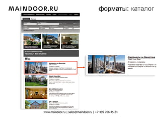 форматы: каталог




www.maindoor.ru | sales@maindoor.ru | +7 499 766 45 24
 
