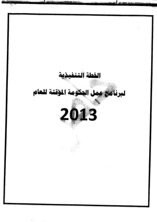 برنامج الحكومة الليبية لسنة 2013