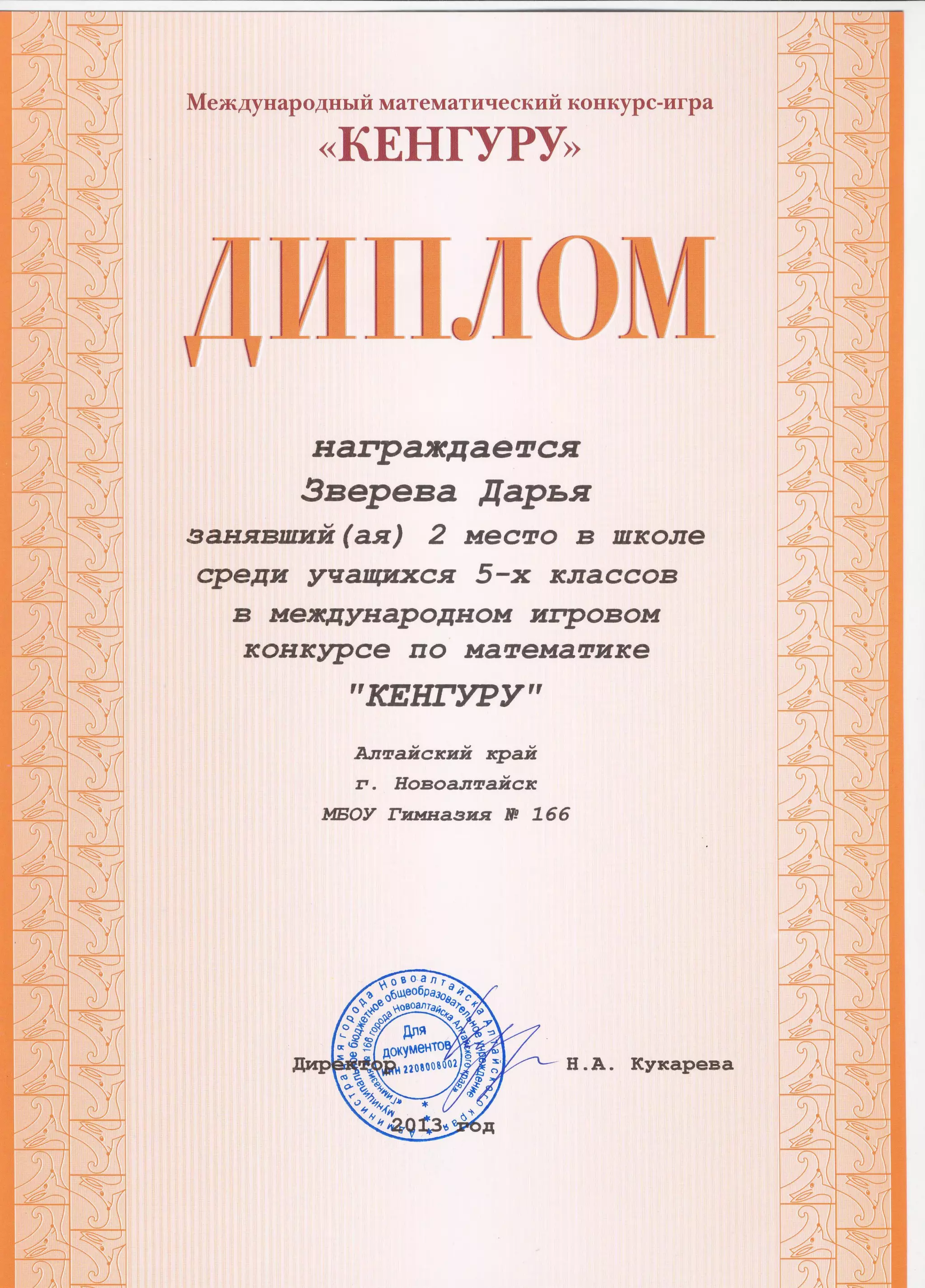 кенгуру 2013 дипломы