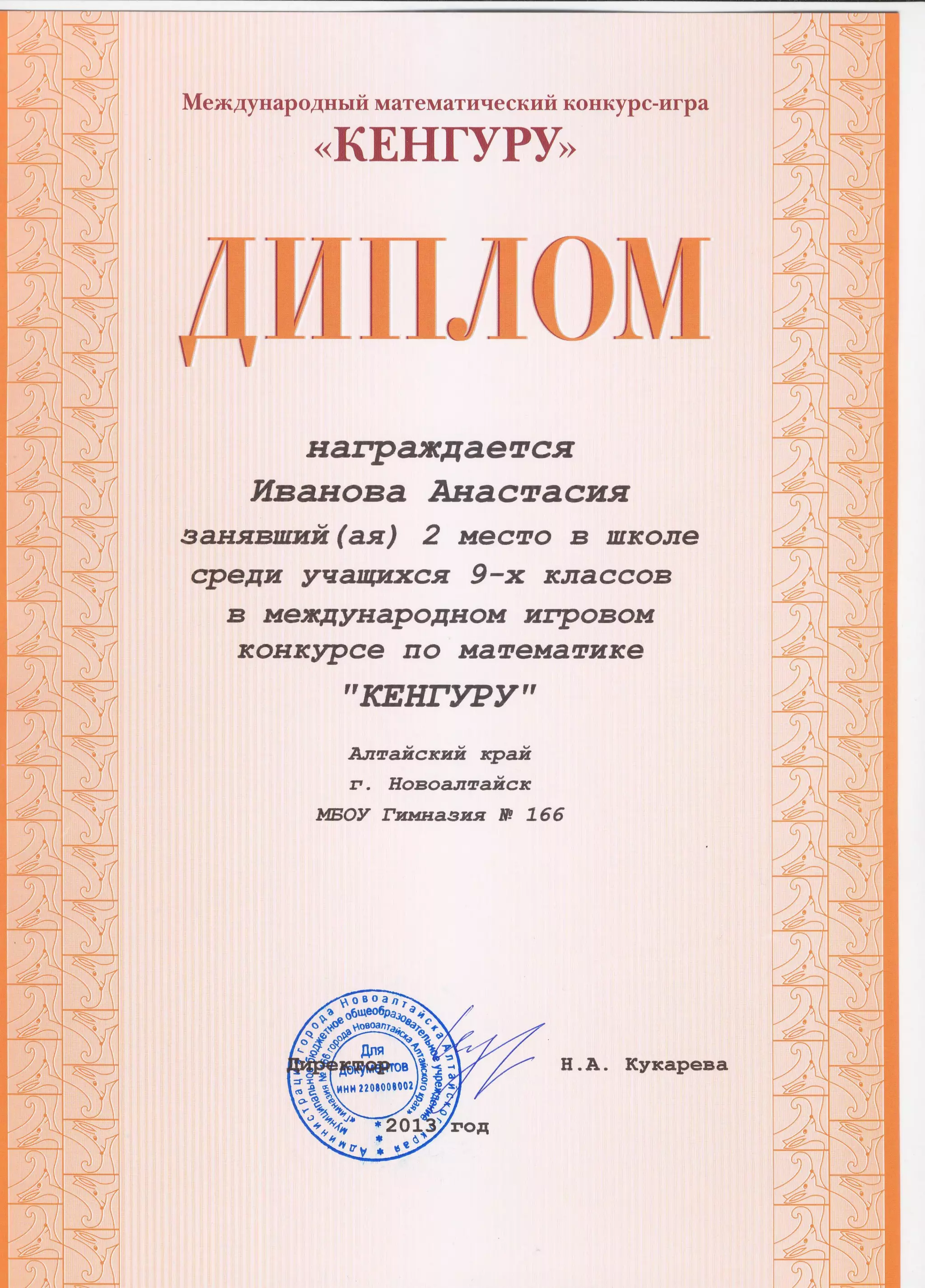 кенгуру 2013 дипломы