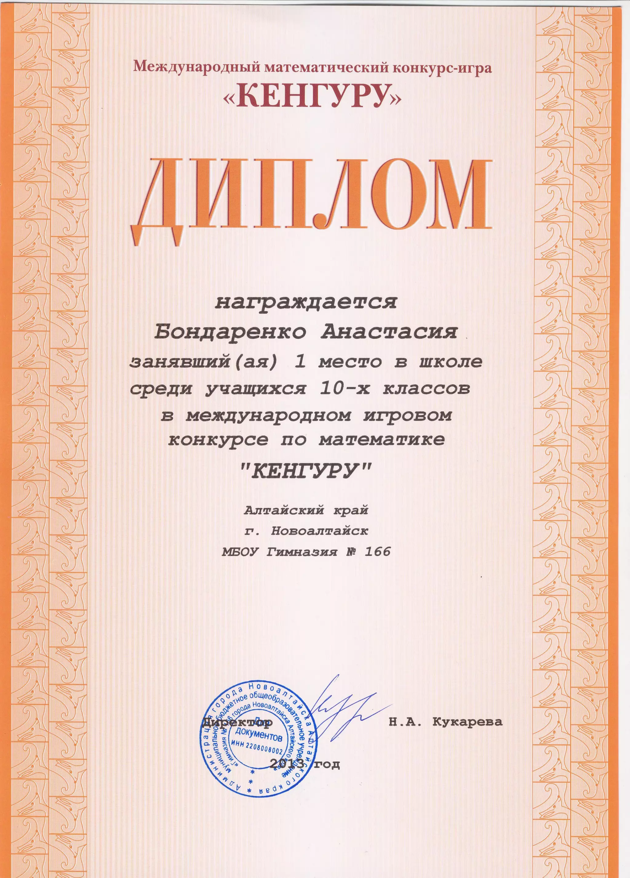 кенгуру 2013 дипломы