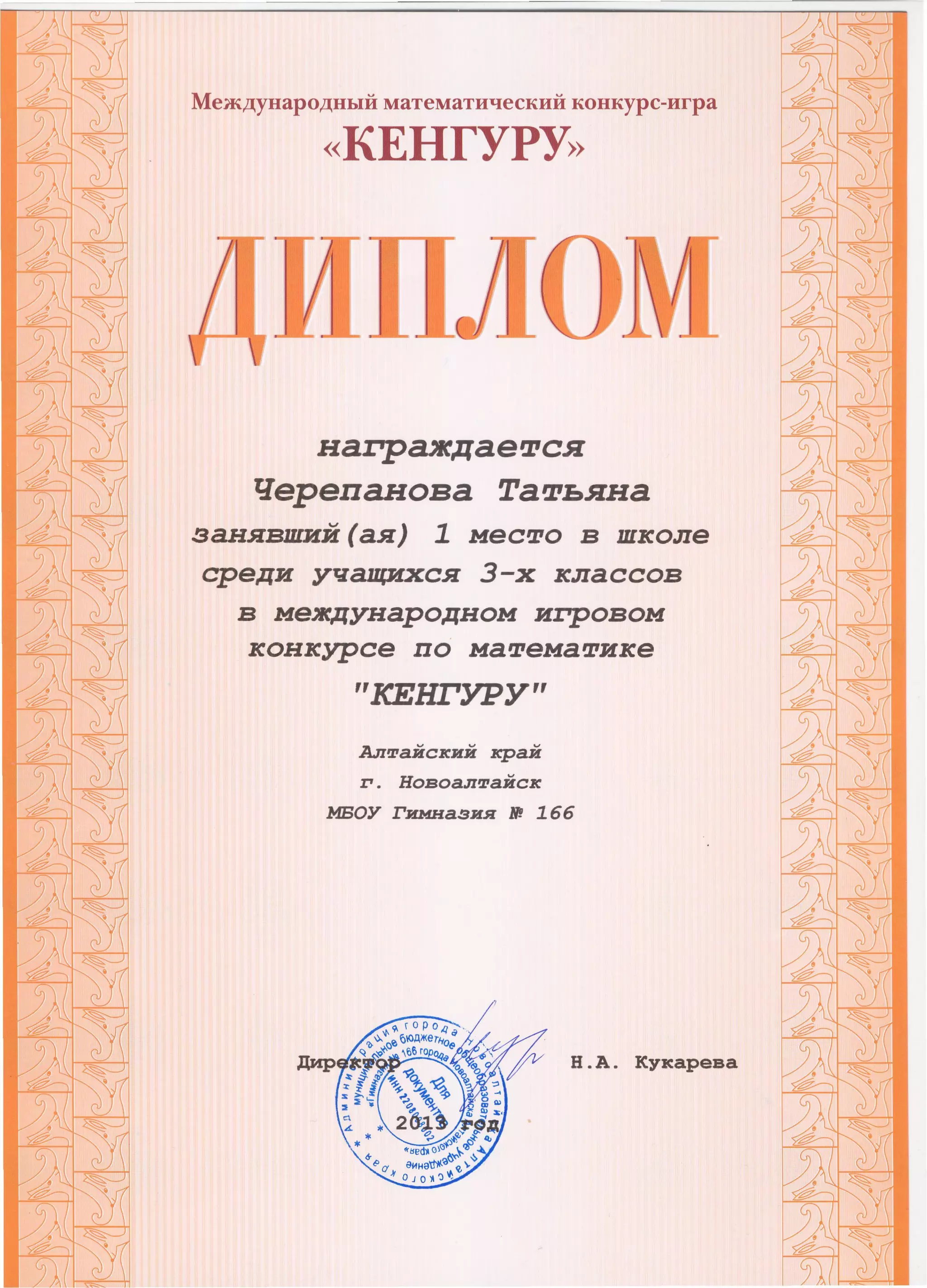 кенгуру 2013 дипломы