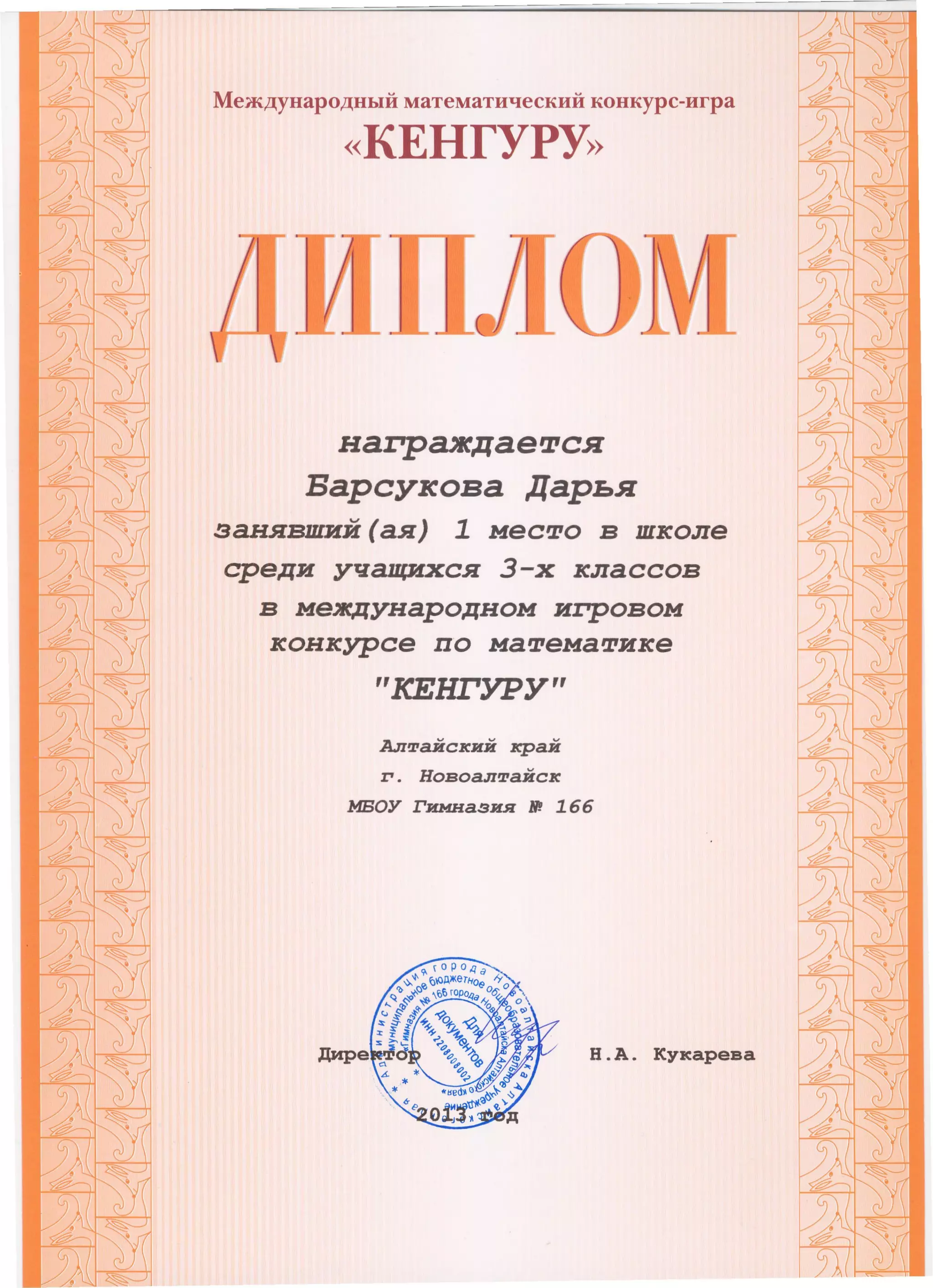 кенгуру 2013 дипломы