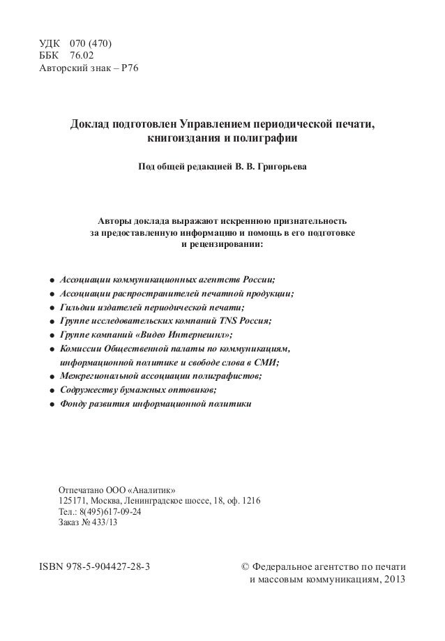 Реферат: Межрегиональные ассоциации как фактор региональной политики РФ