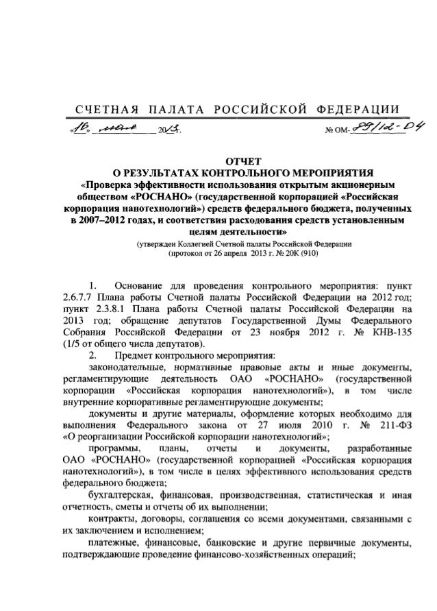 проверка счетной палатой реорганизованного учреждения 2008519801 проверка счетной палатой реорганизованного учреждения 2008519801