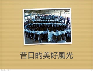 昔日的美好風光
1513年6月3⽇日星期⼀一
 