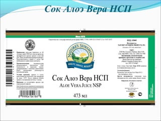 Сок Алоэ Вера НСП презентация 2013 | PPT