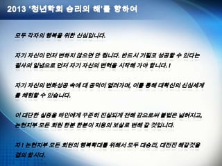 2013년 지부목표 및 슬로건