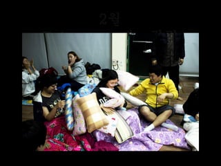 2월
February 훼ㅂ뤄뤼
 