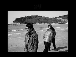 2월
February 훼ㅂ뤄뤼
 