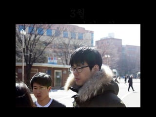 3월
March 마알~취
 