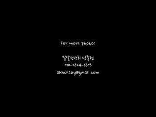 For more photo:
밀알청년회 박종현
010-2324-6603
ahhcrazy@gmail.com
 