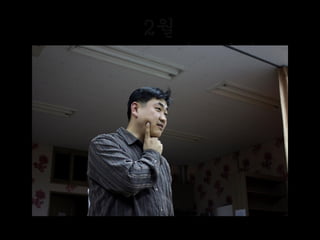 2월
February 훼ㅂ뤄뤼
 