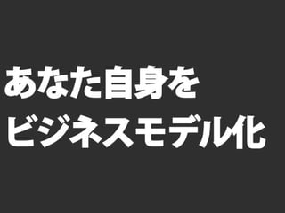 レッツゴーデベロッパー2013「変真」告知スライド